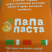 Папа Паста