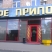 Припой